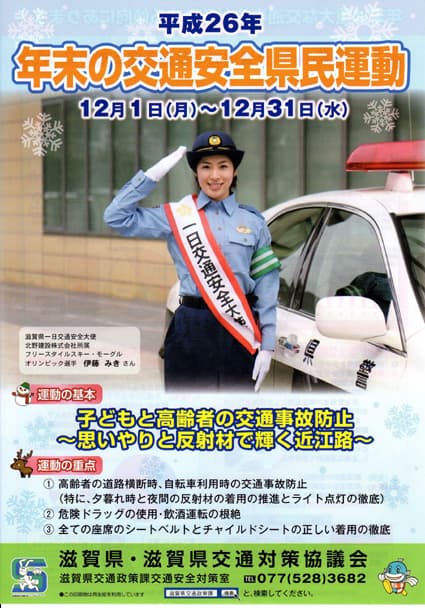 「子どもと高齢者の交通事故防止」