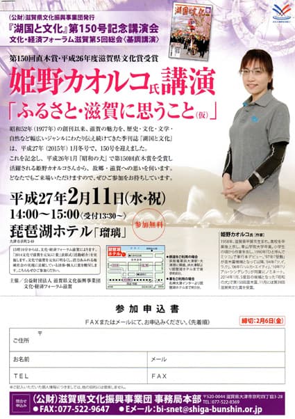 季刊誌「湖国と文化」150号記念