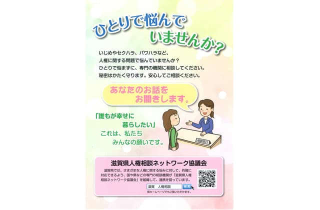 今年度 人権相談窓口