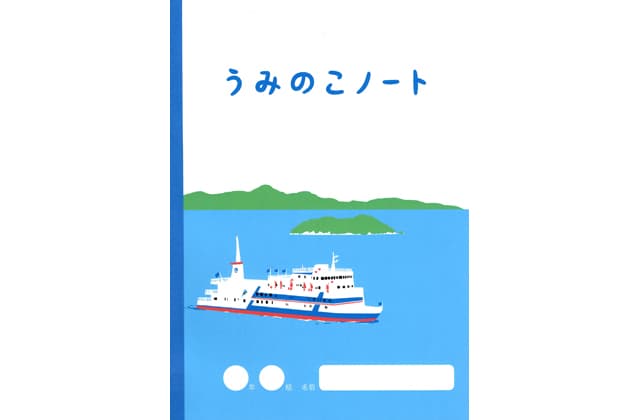 「うみのこノート」販売開始