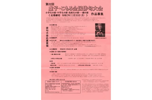 第22回虚子・こもろ全国俳句大会