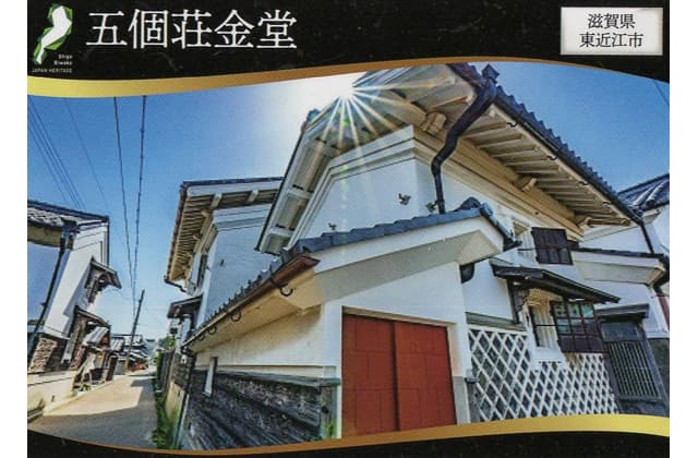 滋賀の日本遺産をカードでPR