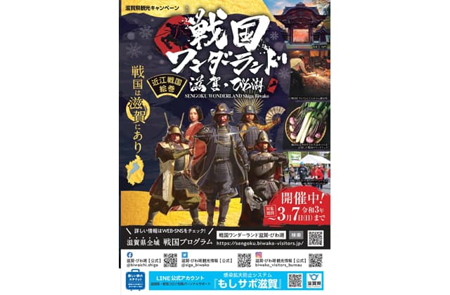 滋賀らしいニューツーリズム