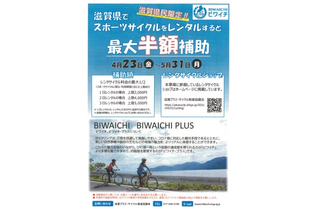 レンタサイクル最大半額(5月9日まで新規受付を一時停止中)
