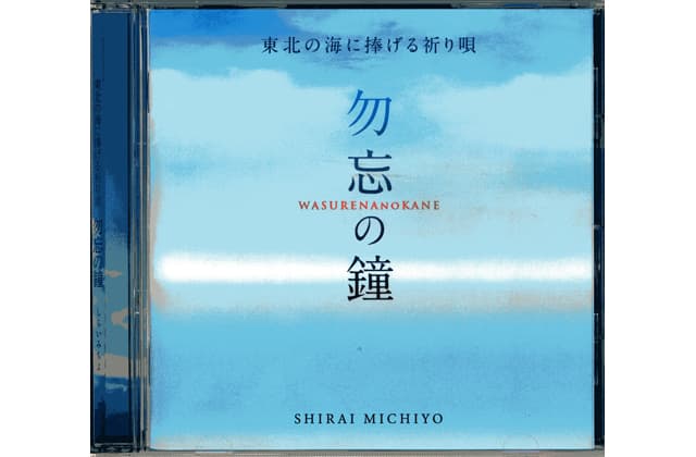 被災地復興支援活動に取り組むしらいみちよさん