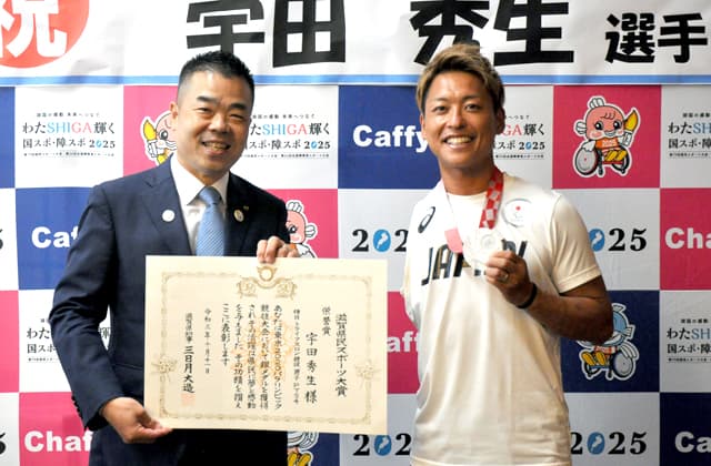 県民スポーツ大賞 宇田秀生選手に「栄誉賞」