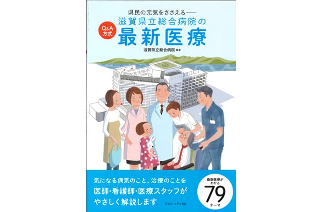 県立総合病院 50周年記念誌刊行