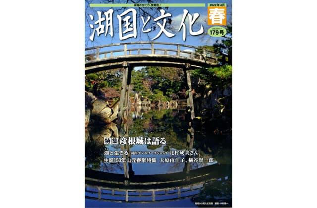湖国と文化・春号 読者2人にプレゼント
