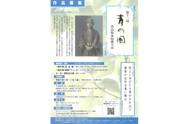 「第十二回青の國若山牧水短歌大会」