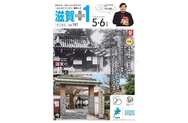 県政150周年の一端を紹介