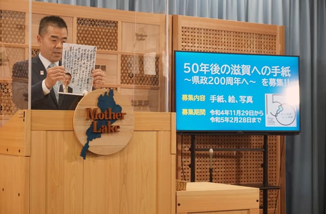 「50年後の滋賀への思い」募集