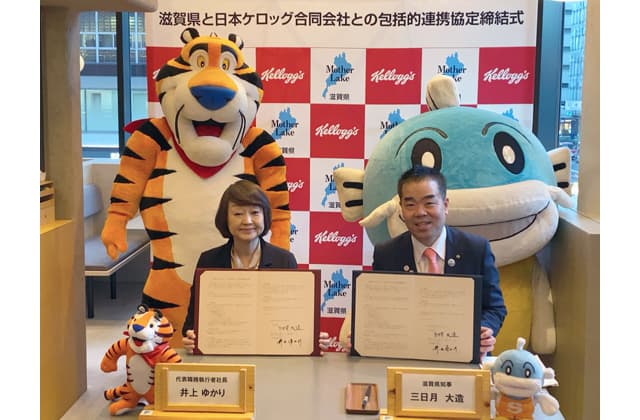 県と日本ケロッグ合同会社が包括的連携協定締結