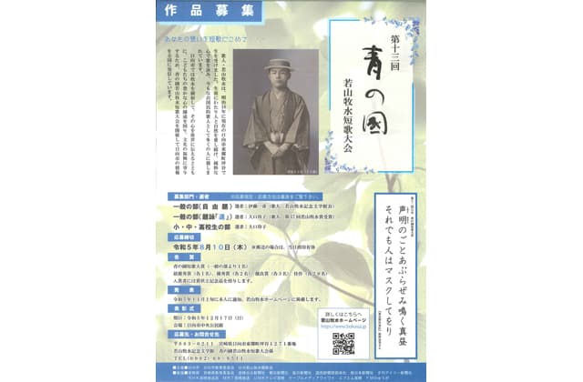 「第十三回青の國若山牧水短歌大会」