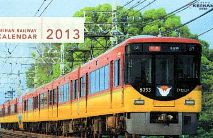 京阪鉄道来年カレンダー