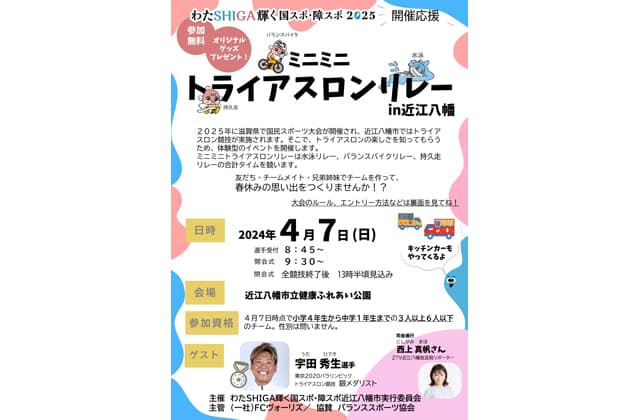 小・中学生、参加者募集 ミニミニトライアスロンリレー