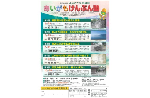 受講生募集 あいがもけんぶん塾