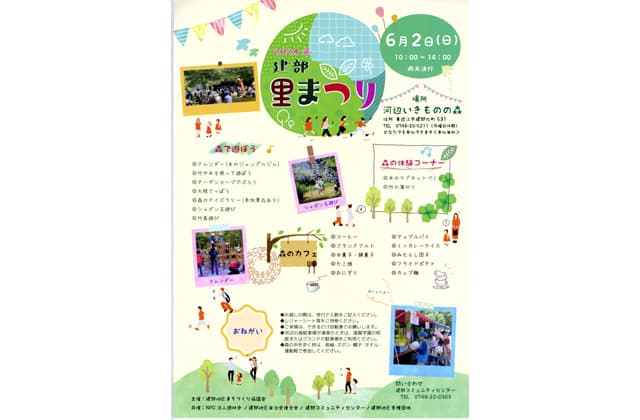 里山に親しみ、交流深める 建部里まつり