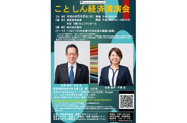 能作会長が講師にことしん経済講演会
