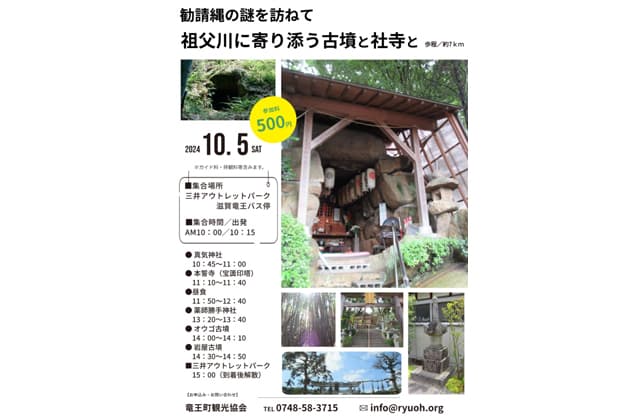 JRふれあいハイキング「勧請縄の謎を訪ねて」参加者募集