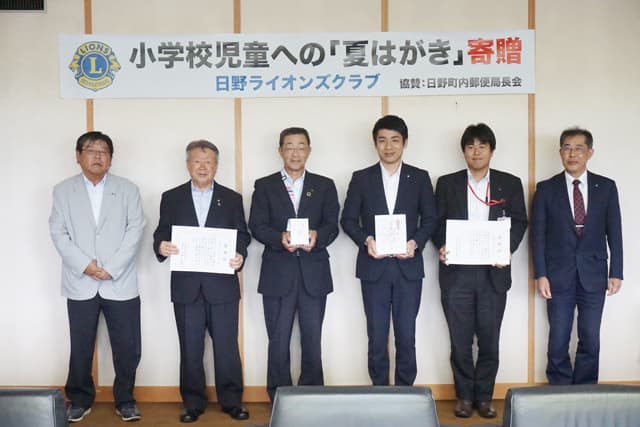 日野ライオンズクラブ 夏はがきを寄贈