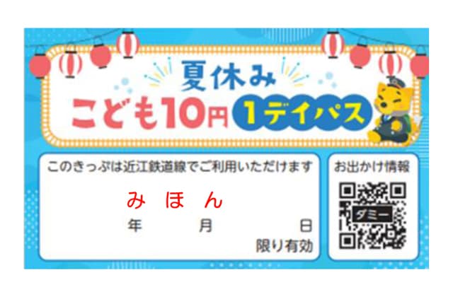 「夏休みこども10円1デイパス」提示でちょこっとバスが無料