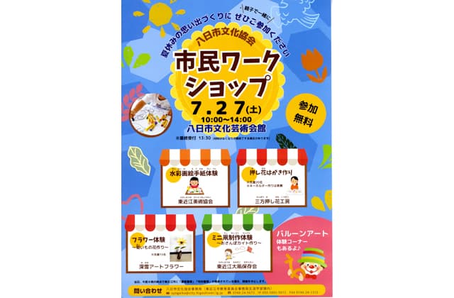 夏休みの思い出に 市民ワークショップ