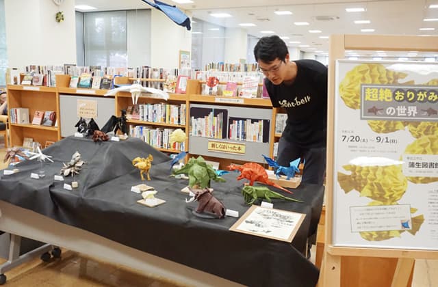 超絶おりがみの世界 蒲生図書館