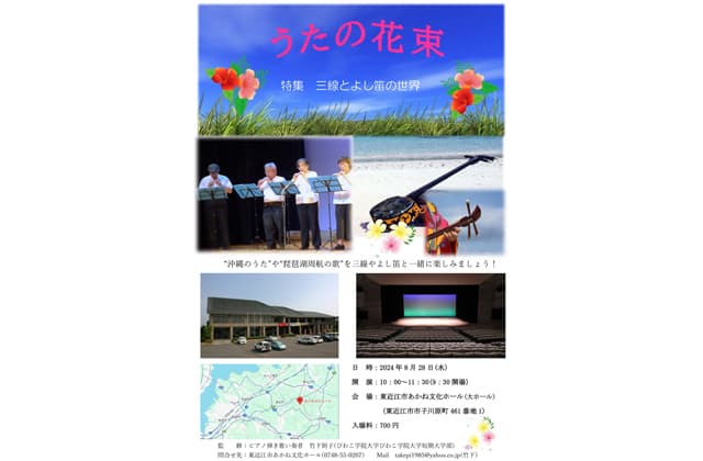 「うたの花束」三線とよし笛を特集