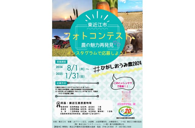 公式インスタ開設でフォトコンテスト開催