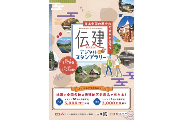 伝建地区制度 創設50年 伝建巡って名産品をゲット