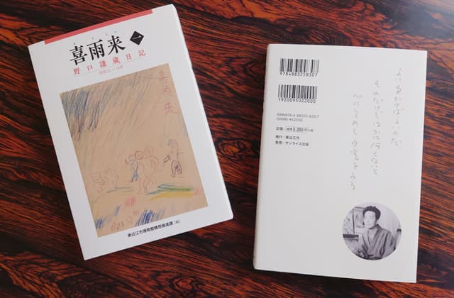 野口謙蔵没後80年 記念書籍を発売