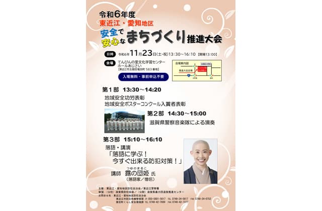 安心安全な地域社会へ 音楽や落語で防犯