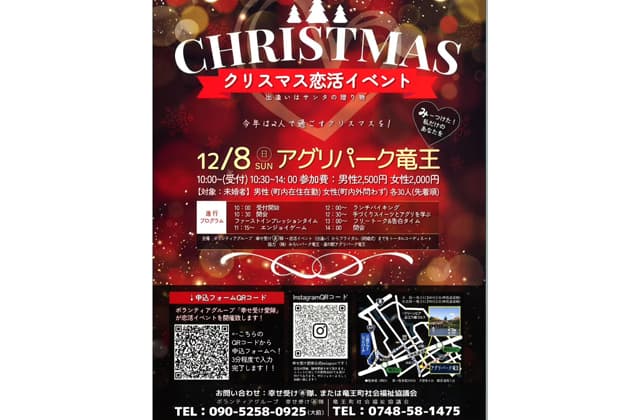 参加者募集 恋活イベント 幸せ受け愛隊