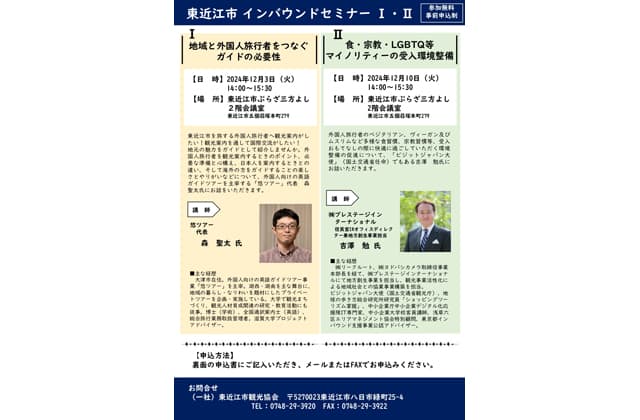 インバウンドセミナー 外国人旅行者の対応ポイントとは