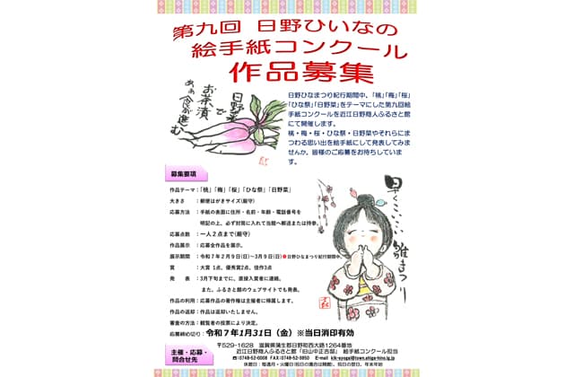 日野ひいなの絵手紙コンクール 作品募集中