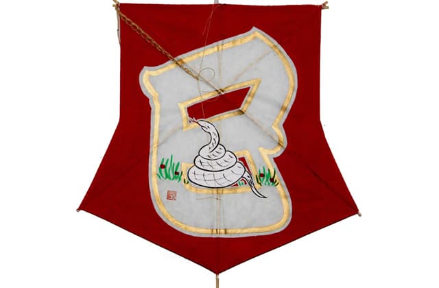 新春祝う企画展 巳の凧と郷土玩具