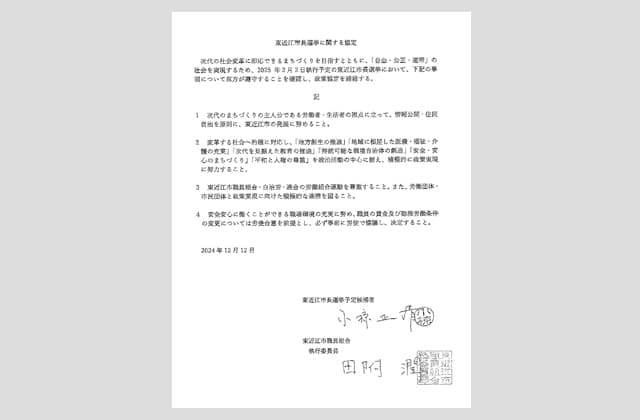 東近江市長選 小椋氏の推薦を決定し、政策協定