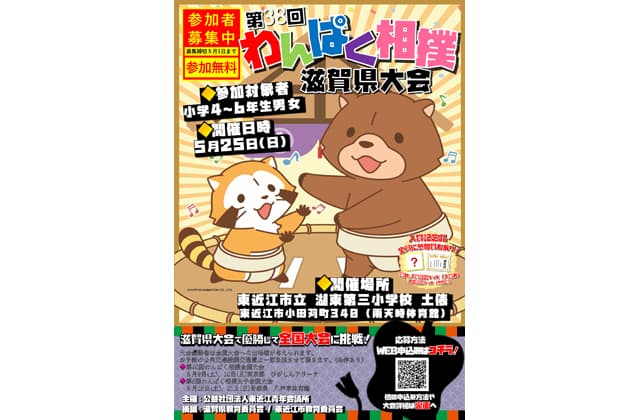 わんぱく相撲 県大会参加募る