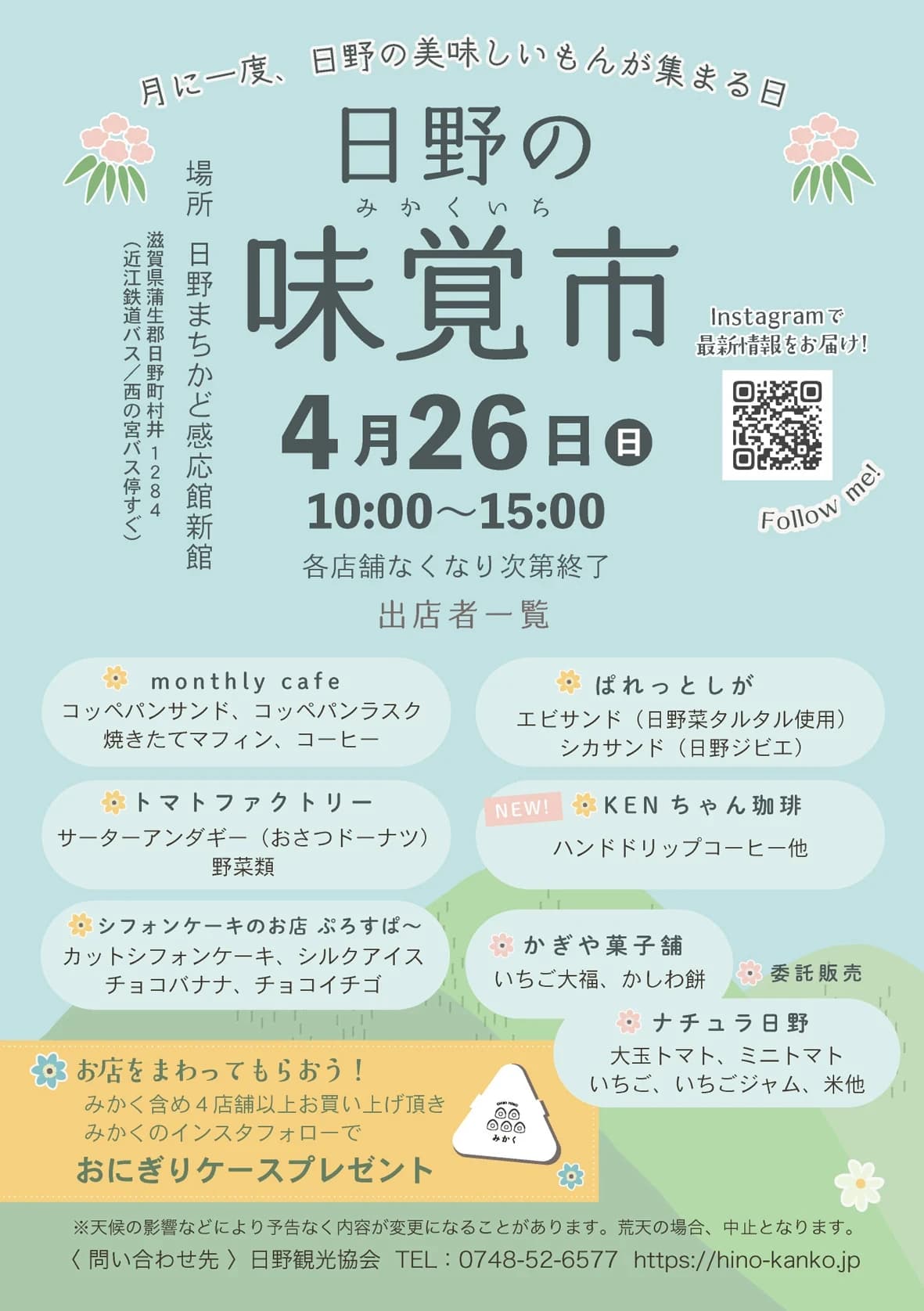 「日野の味覚市」日野まちかど感応館新館