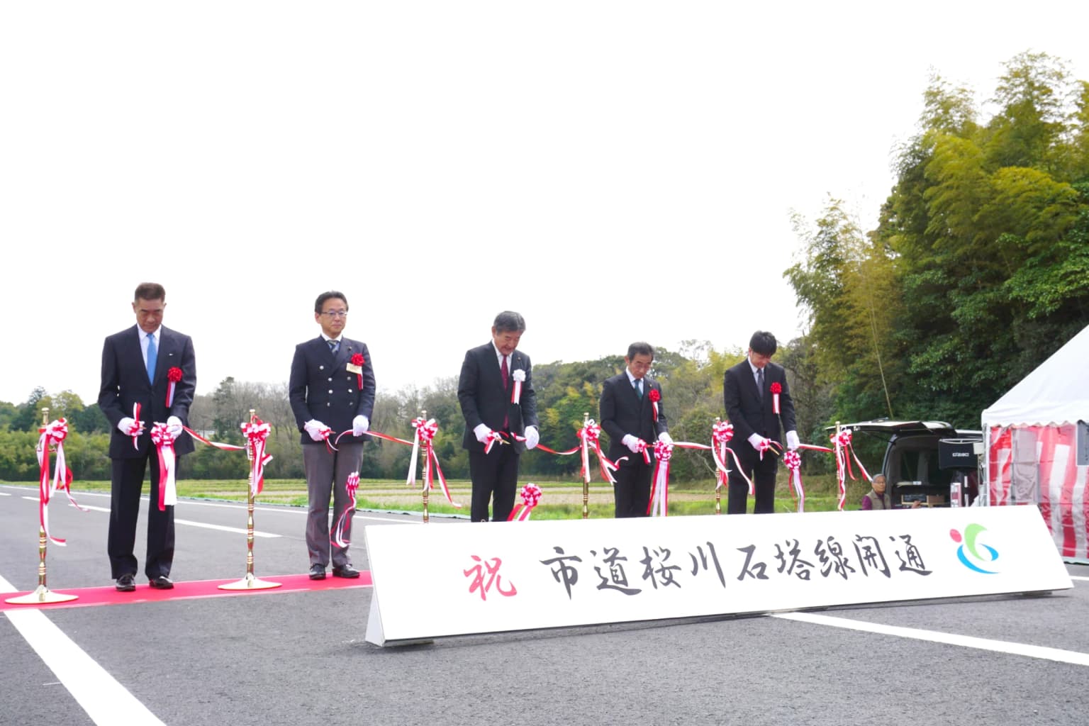 通算23年の長期工事完了 市道桜川石塔線全線開通